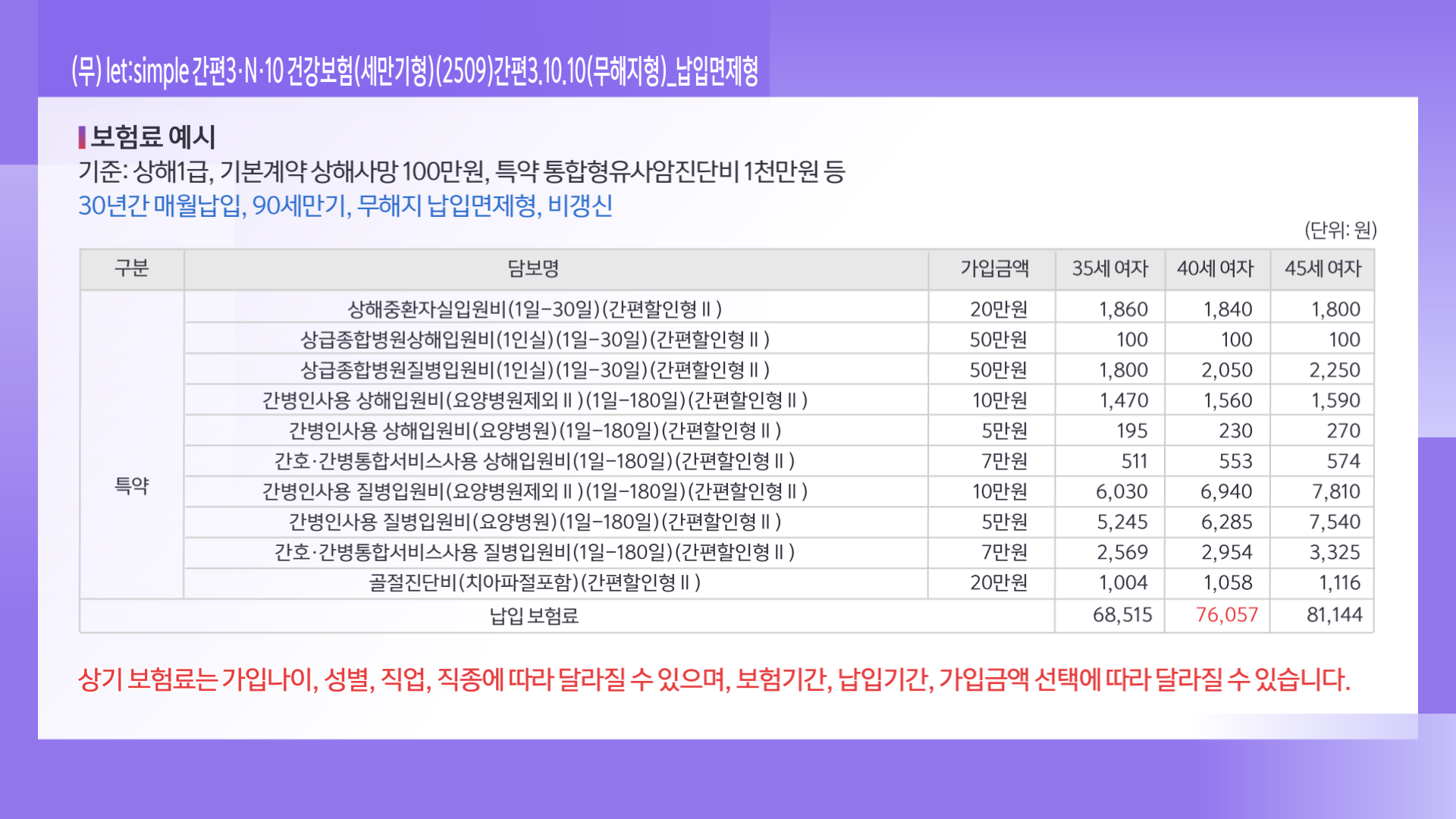 롯데손보_수정_가입시_레드 (5)